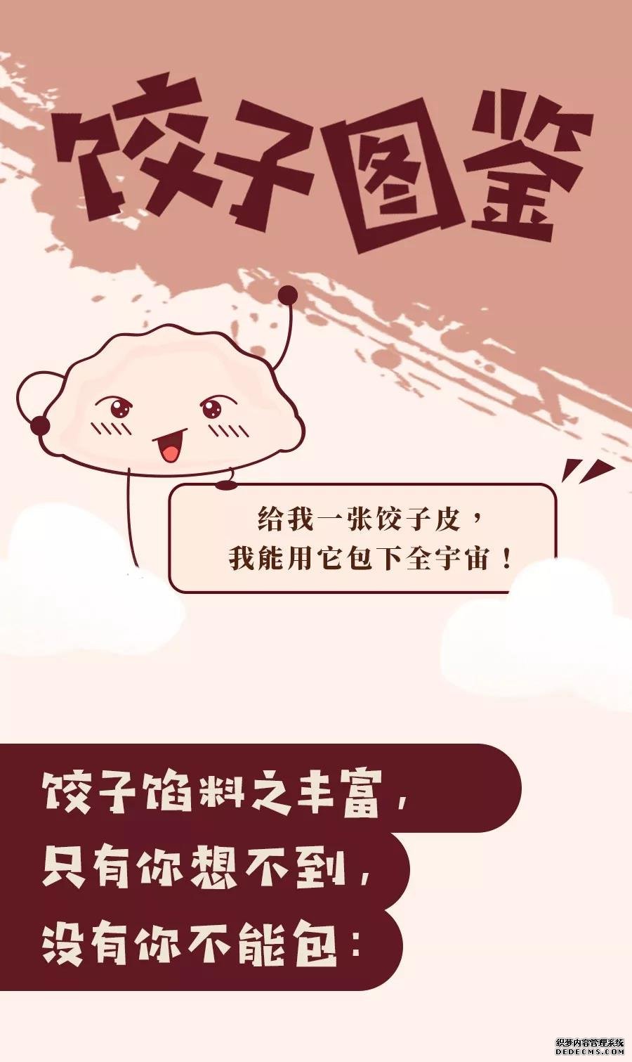 今天，没有什么是一顿饺子解决不了的！