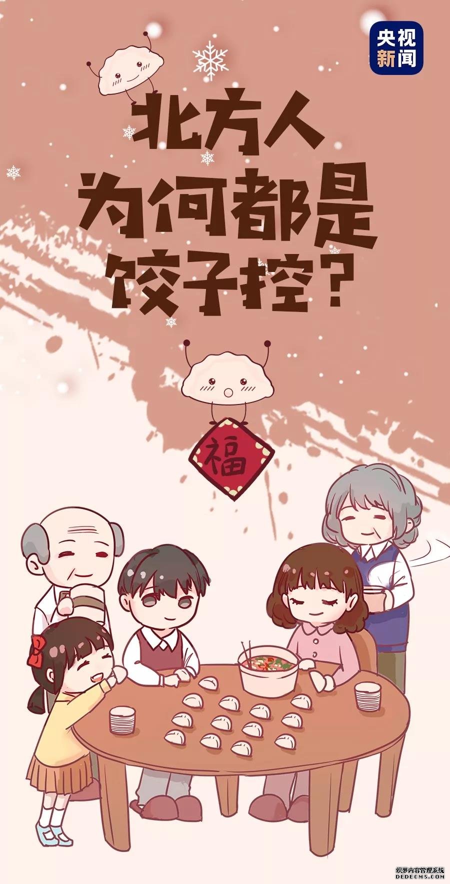 今天，没有什么是一顿饺子解决不了的！