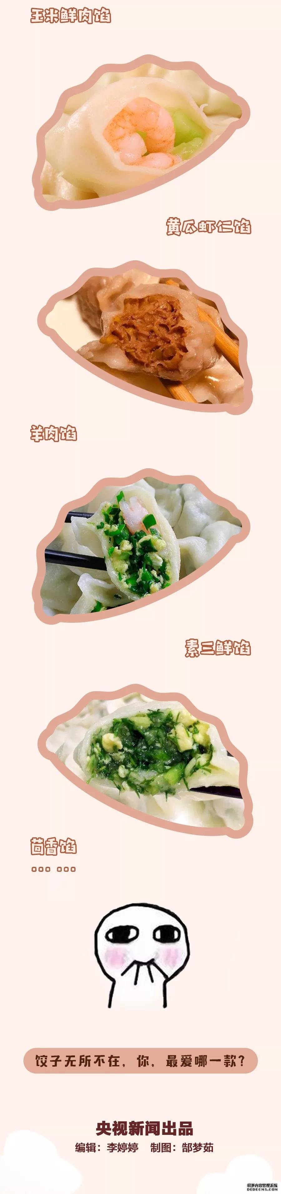 今天，没有什么是一顿饺子解决不了的！