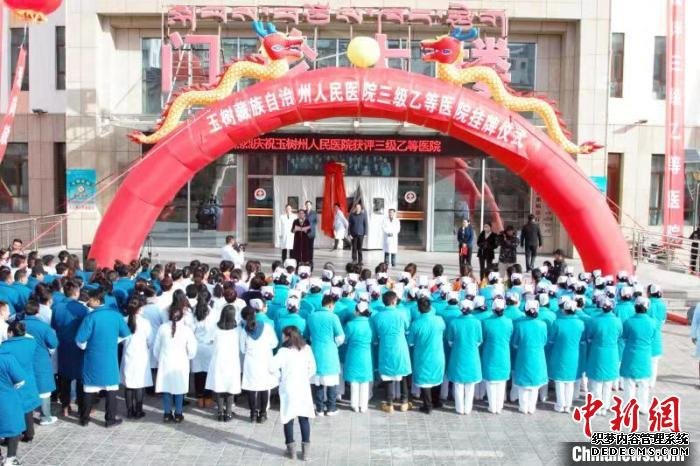 图为北京助力玉树州人民医院成功创办三级乙等医院(资料图)。北京对口支援玉树指挥部 供图