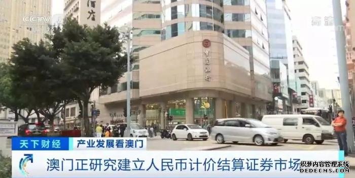 独家采访！澳门经济，为何引以为“澳”？