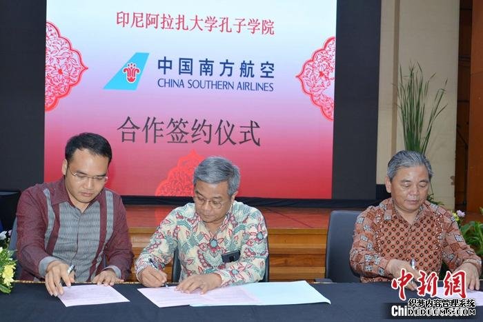 图为阿拉扎大学孔子学院与中国南方航空公司雅加达营业部签署“合作备忘录“。阿拉扎大学孔子学院 供图